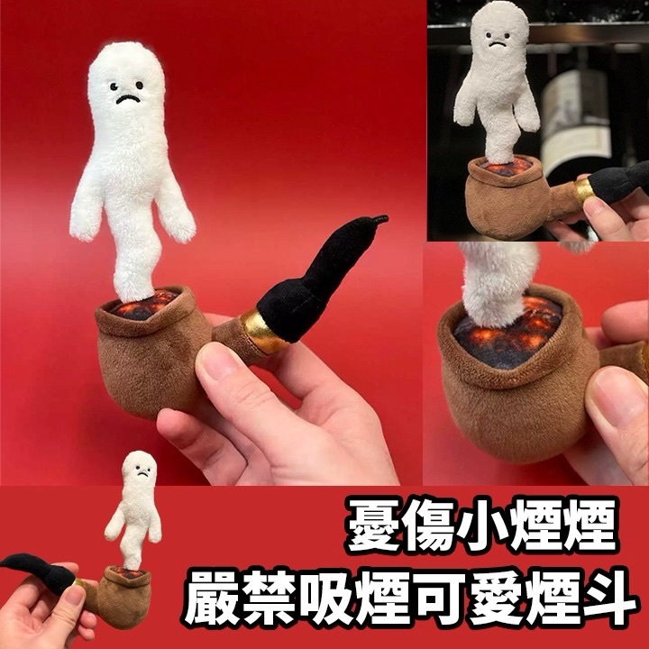 憂傷小煙煙公仔