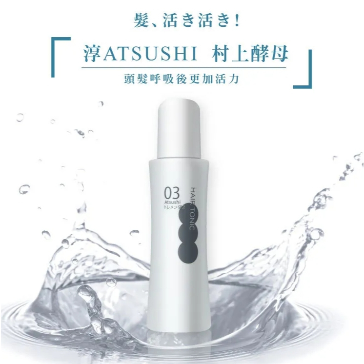 【樂森藥局】淳Atsushi 育毛專科｜村上呼吸酵母滋髮水 100ml