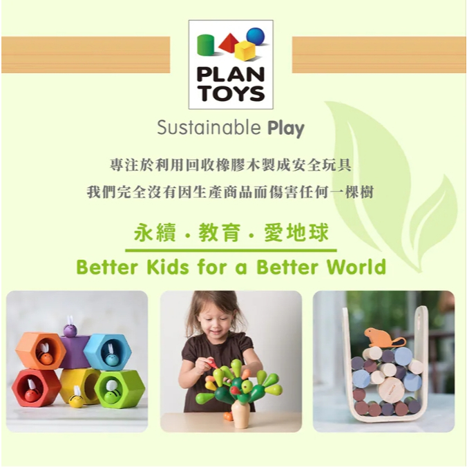【樂森藥局】泰國 Plantoys 趣味釣木頭 5918