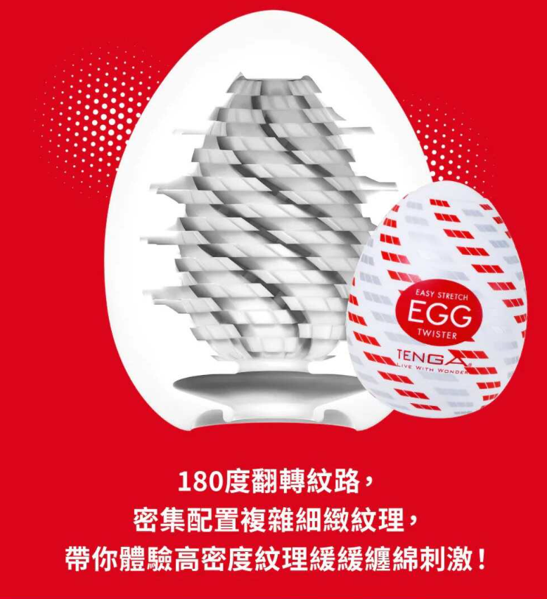 TENGA|EGG VARIETY PACK STANDARD 彈嫩系列 TWISTER旋繞 挺趣蛋 EGG-R04-TW