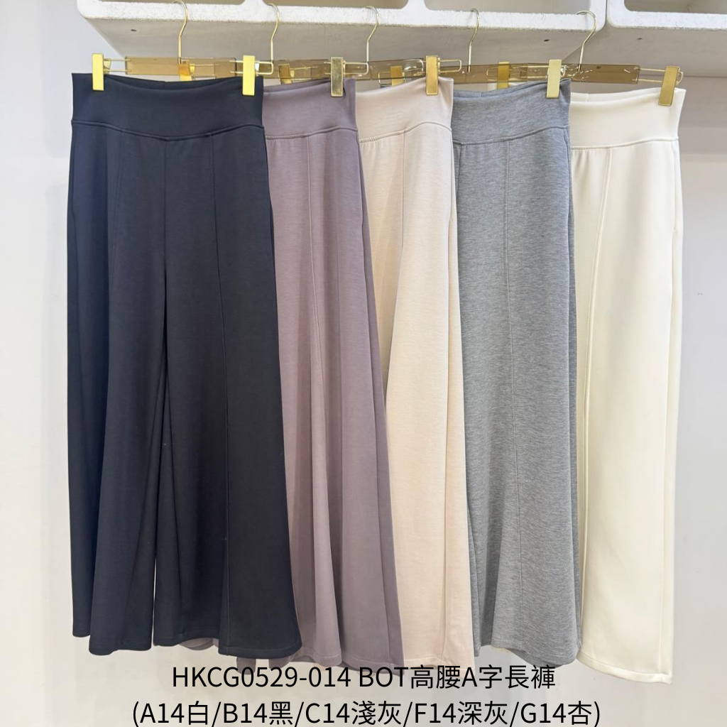 HKCG0529-014 BOT高腰A字長褲 (A14白/B14黑/C14淺灰/F14深灰/G14杏)