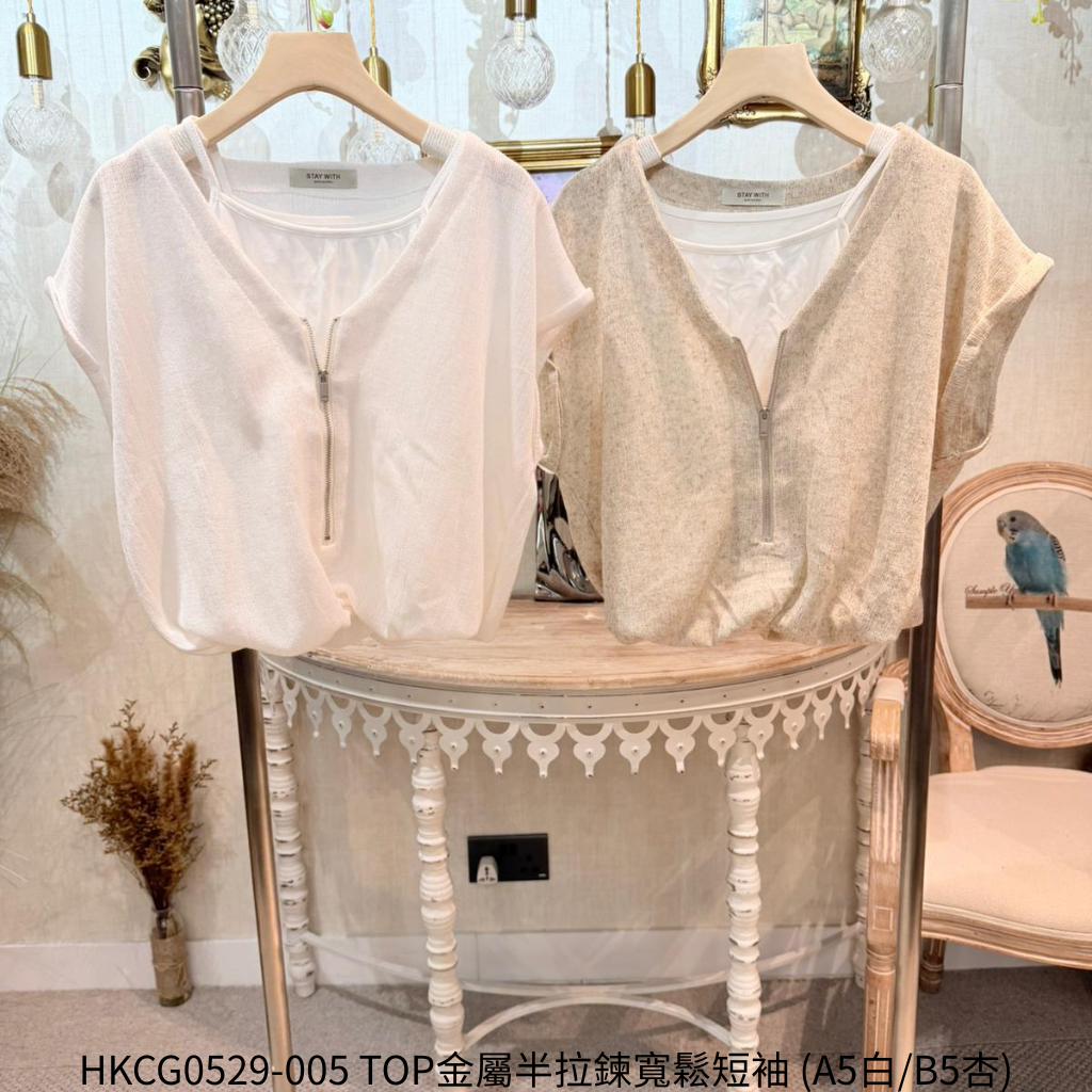 HKCG0529-005 TOP金屬半拉鍊寬鬆短袖 (A5白/B5杏)