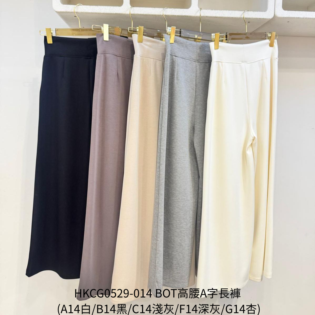 HKCG0529-014 BOT高腰A字長褲 (A14白/B14黑/C14淺灰/F14深灰/G14杏)