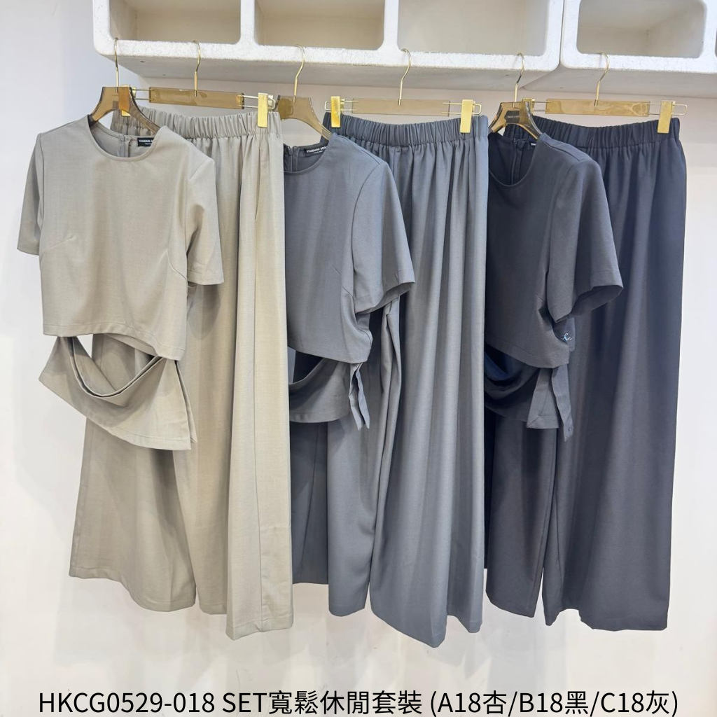 HKCG0529-018 SET寬鬆休閒套裝 (A18杏/B18黑/C18灰)