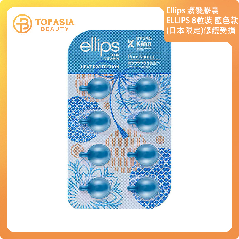 ELLIPS 滋潤順滑免沖洗護髮膠囊8粒裝 藍色