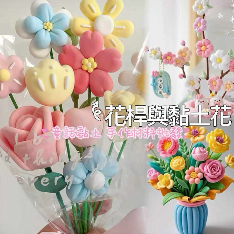 『童話黏土』100根花桿 鐵絲 花藝膠帶