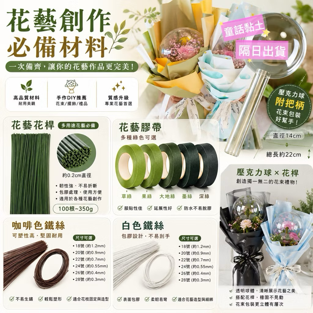 『童話黏土』100根花桿 鐵絲 花藝膠帶
