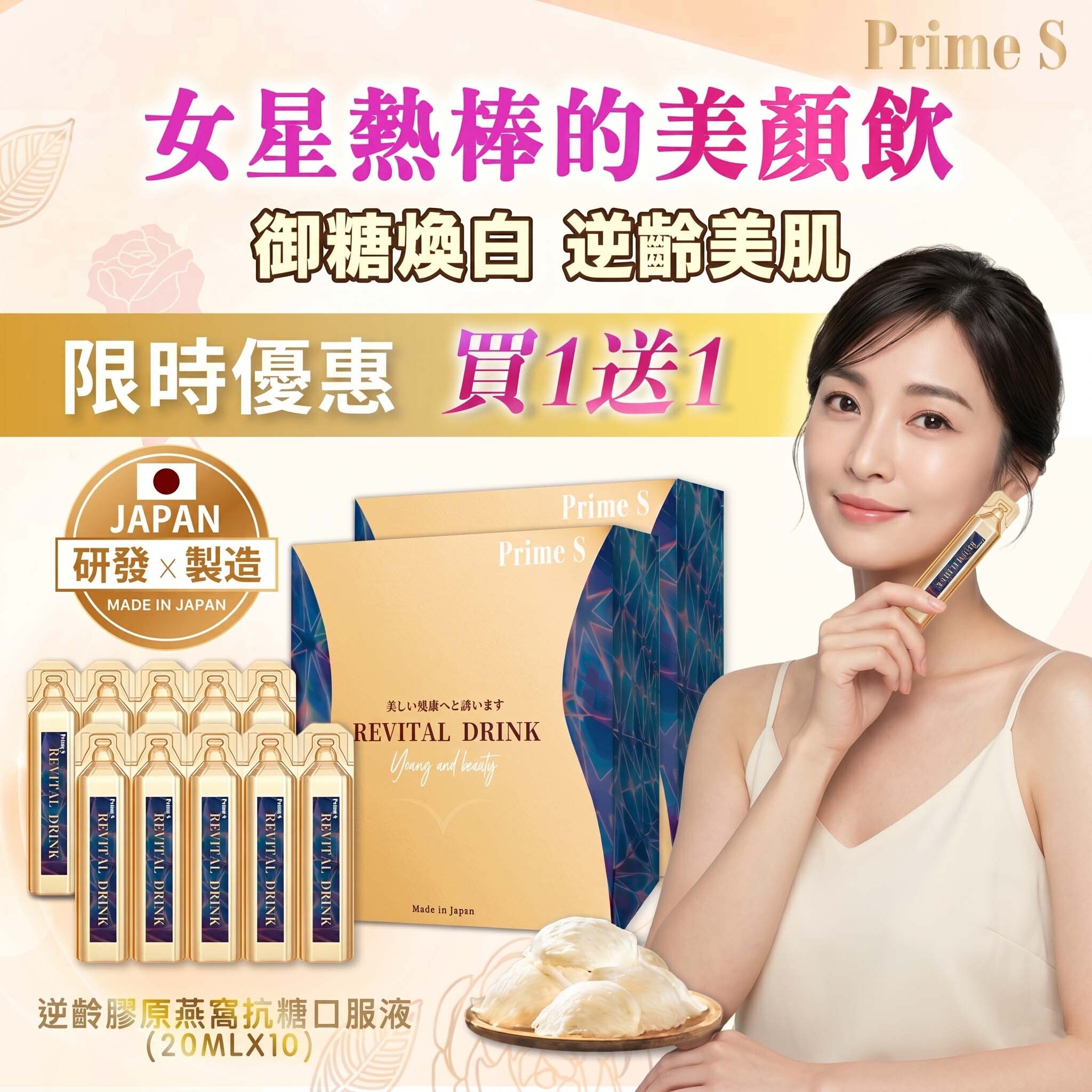 Prime S - Revital Drink Anti-Aging (20mlX10)