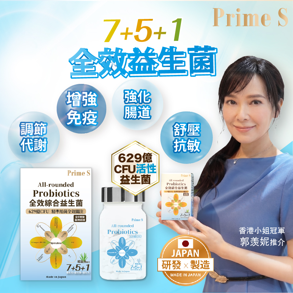 Prime S - All-rounded Probiotics (60 capsules) Suitable for Adults and kids