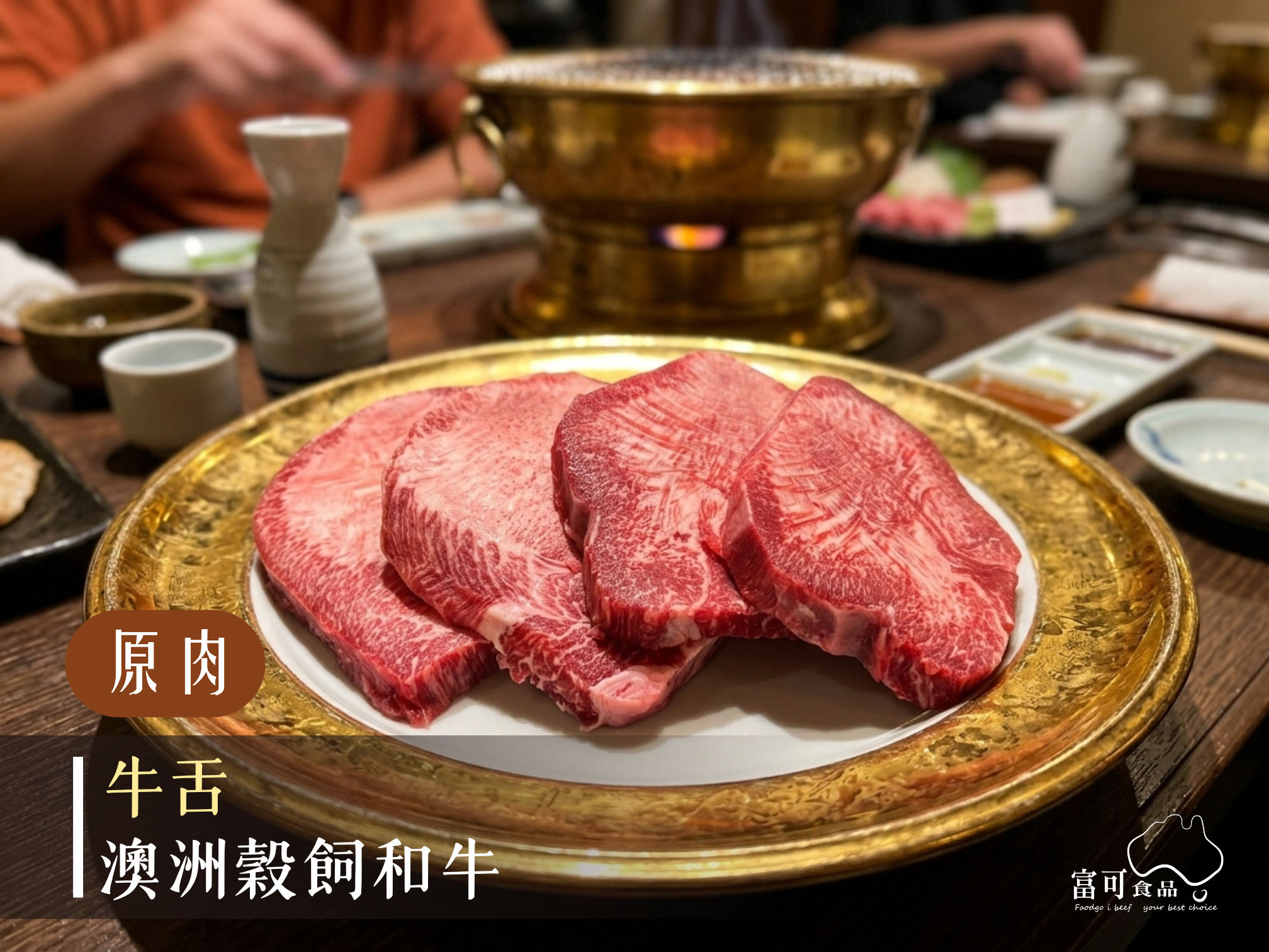 《原肉》澳洲和牛｜牛舌｜冷凍出品｜