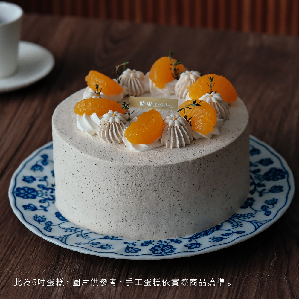 【時甜】蜜橙伯爵紅茶戚風