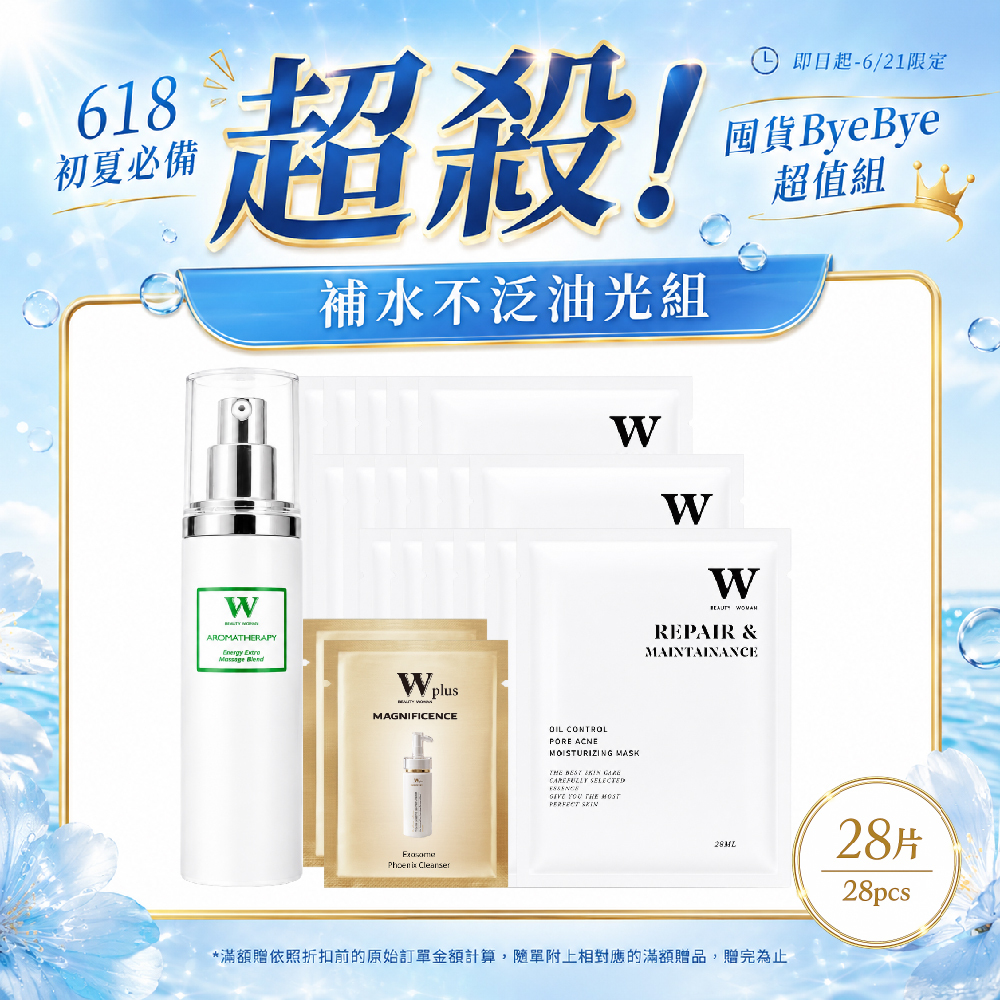 618初夏必備｜補水不泛油光｜囤貨ByeBye 超值組【安心保濕舒緩水凝霜50g+控油面膜x28+潔顏露迷你包3mLx2】