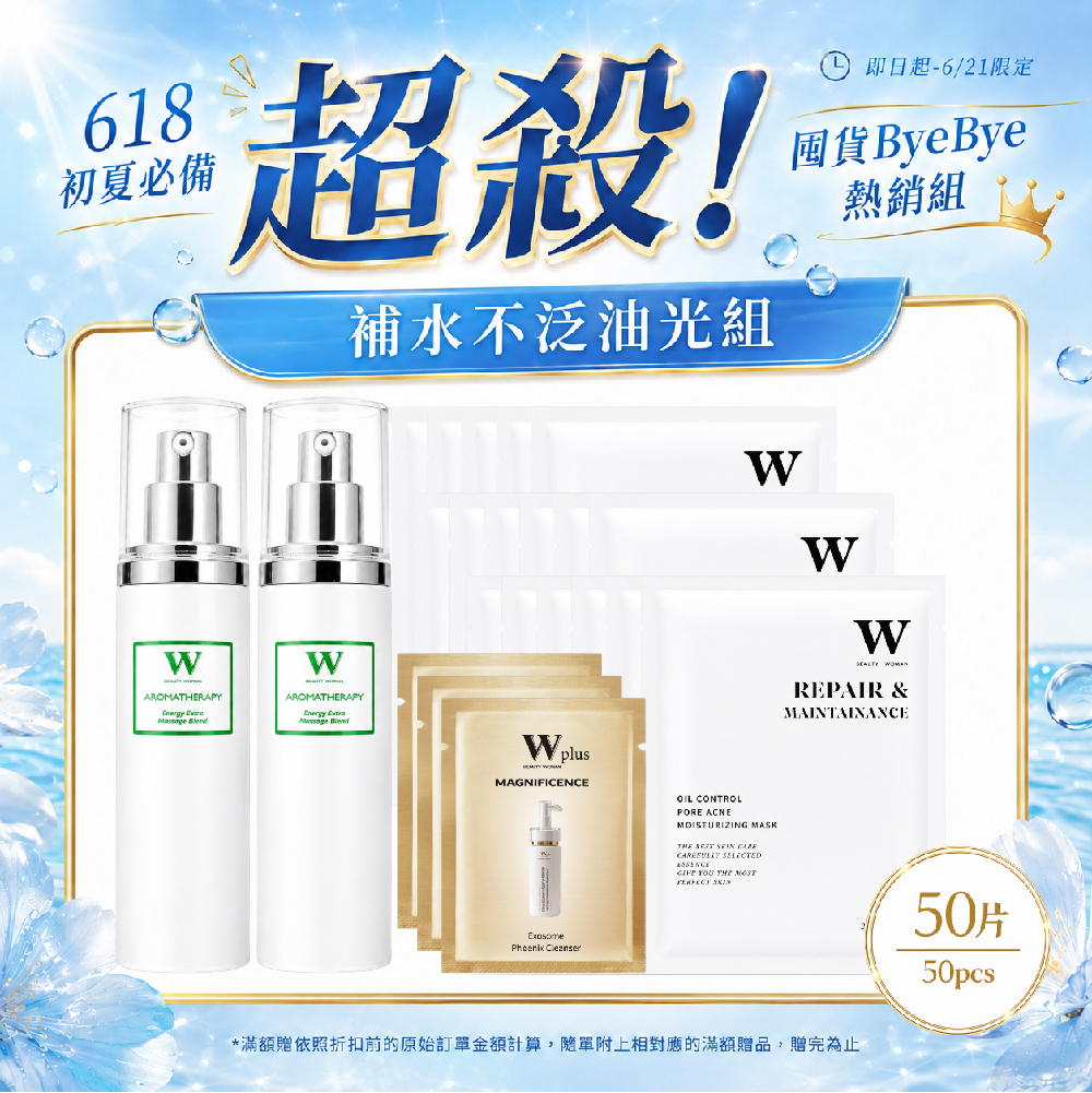 618初夏必備｜補水不泛油光｜囤貨ByeBye 熱銷組【安心保濕舒緩水凝霜50g x2 + 控油面膜x50 + 潔顏露迷你包3mLx3】