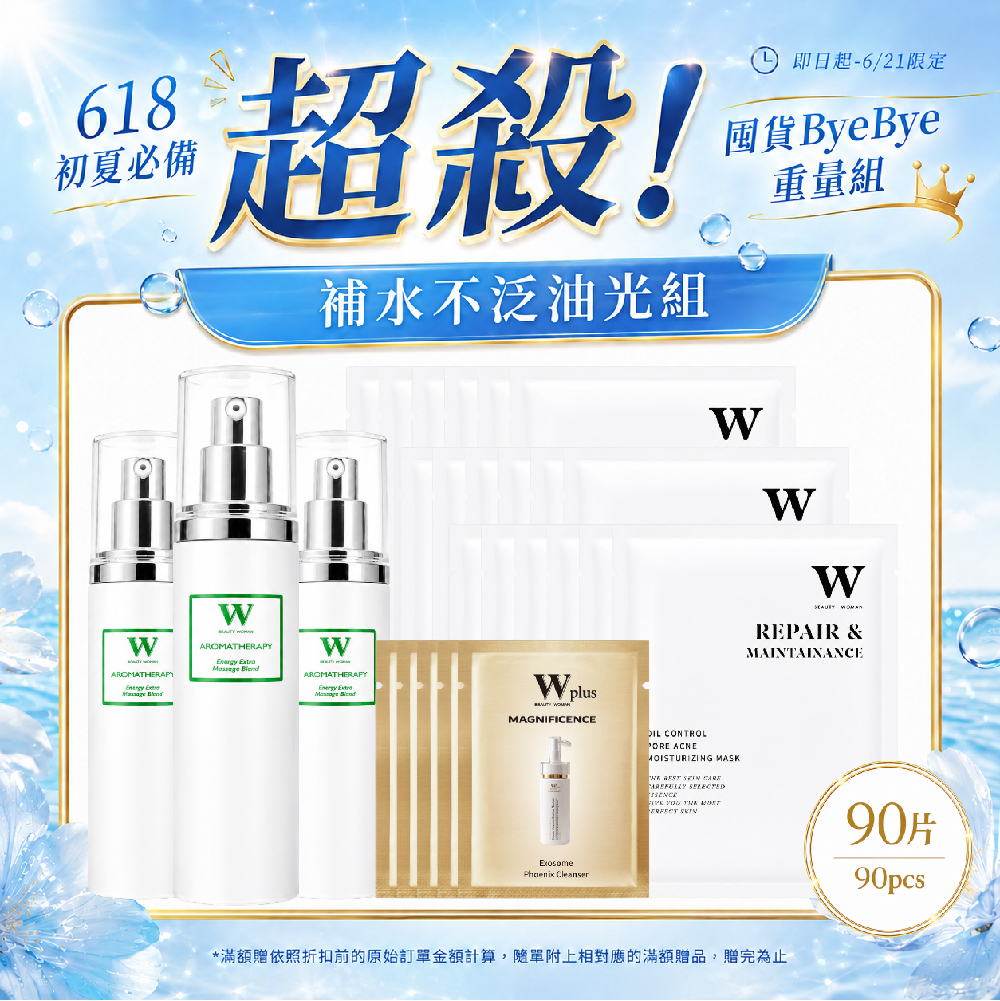 618初夏必備｜補水不泛油光｜囤貨ByeBye 重量組【安心保濕舒緩水凝霜50g x3 + 控油面膜x90 + 潔顏露迷你包3mLx5】
