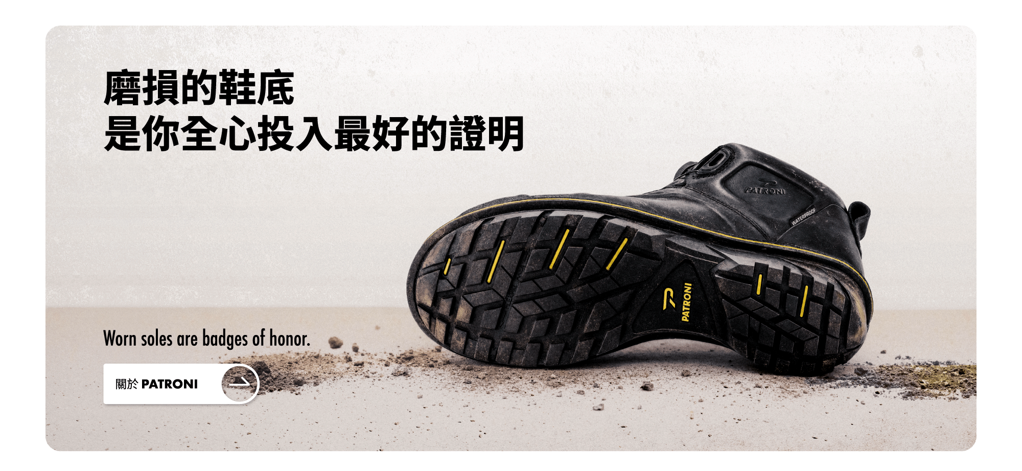 PATRONI 安全鞋51勞動節致敬所有工作者及品牌介紹