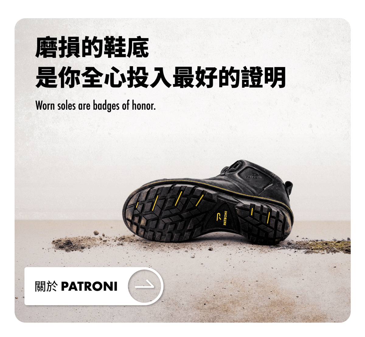 PATRONI 安全鞋51勞動節致敬所有工作者及品牌介紹