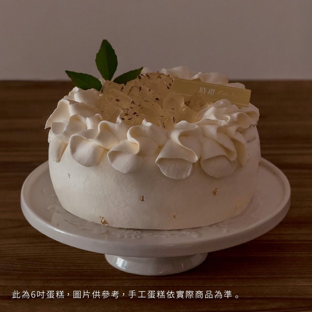 【時甜】荔香柚花大吉嶺戚風