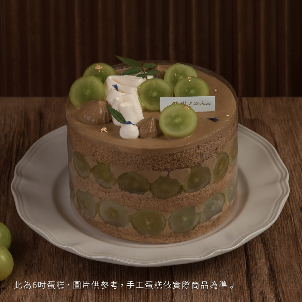 【時甜】綠葡萄厚奶茶流心裸蛋糕