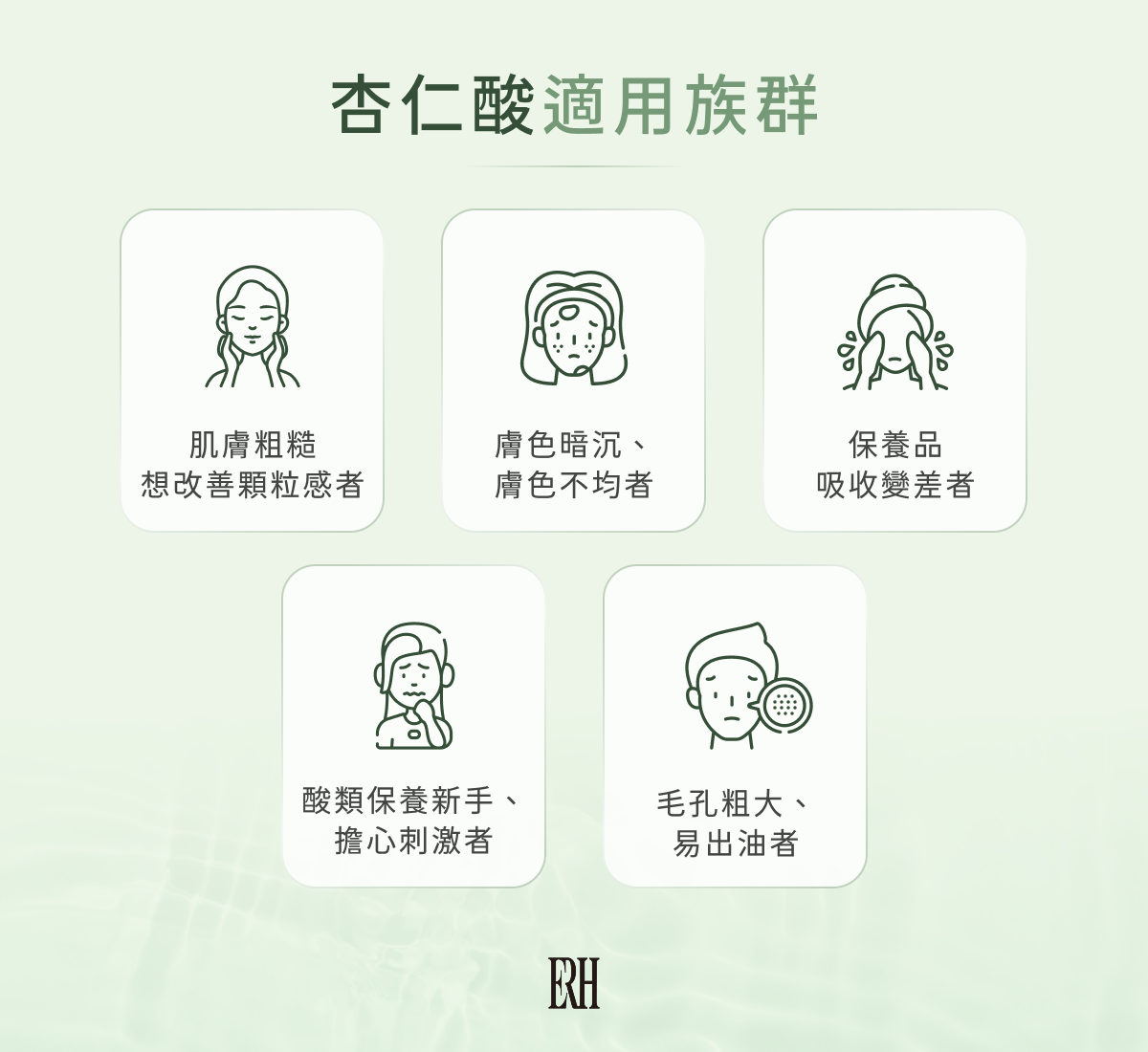 杏仁酸適用族群