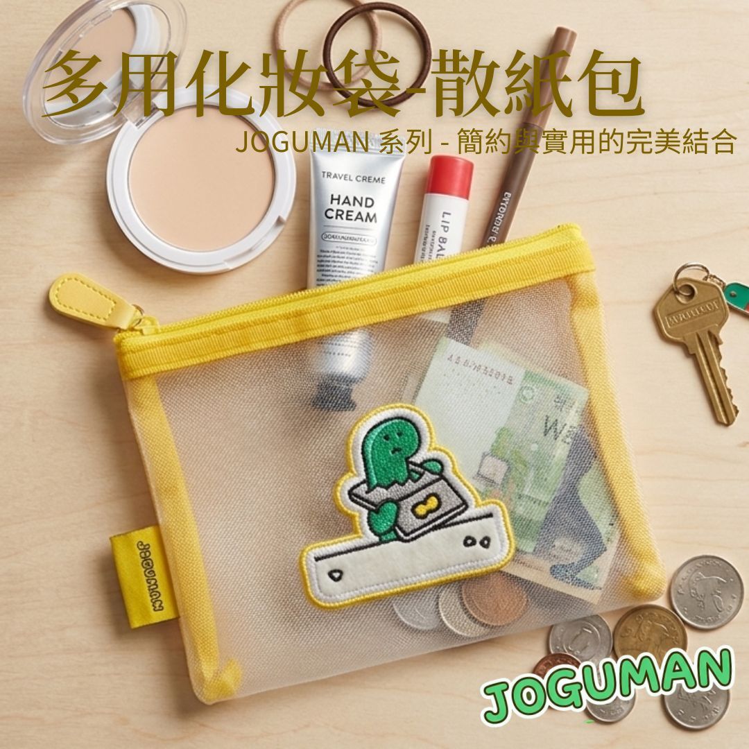 JOGUMAN 療癒系恐龍|多用散纸包 化妝包