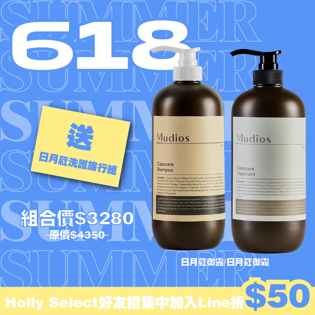 618限定組合-日月葒洗護組送旅行組