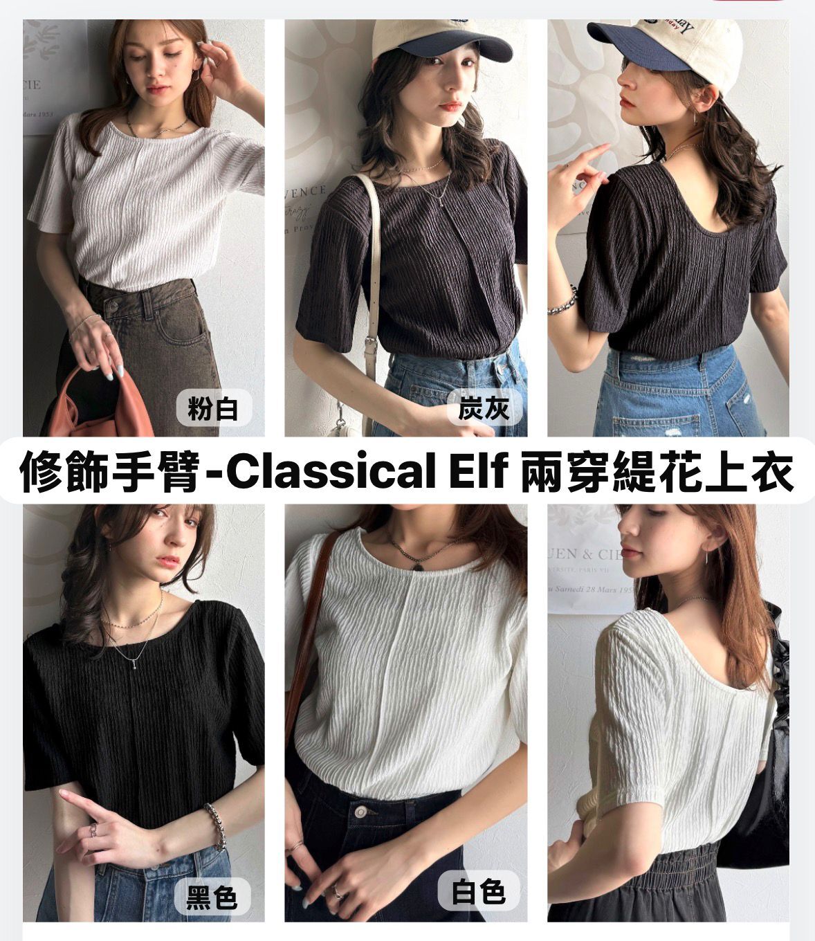 【預購】JM052803 Classical Elf 前後 2way 緹花上衣