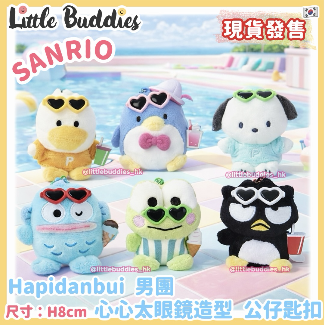 韓國 Sanrio Hapidanbui 男團 心心太眼鏡造型 公仔匙扣