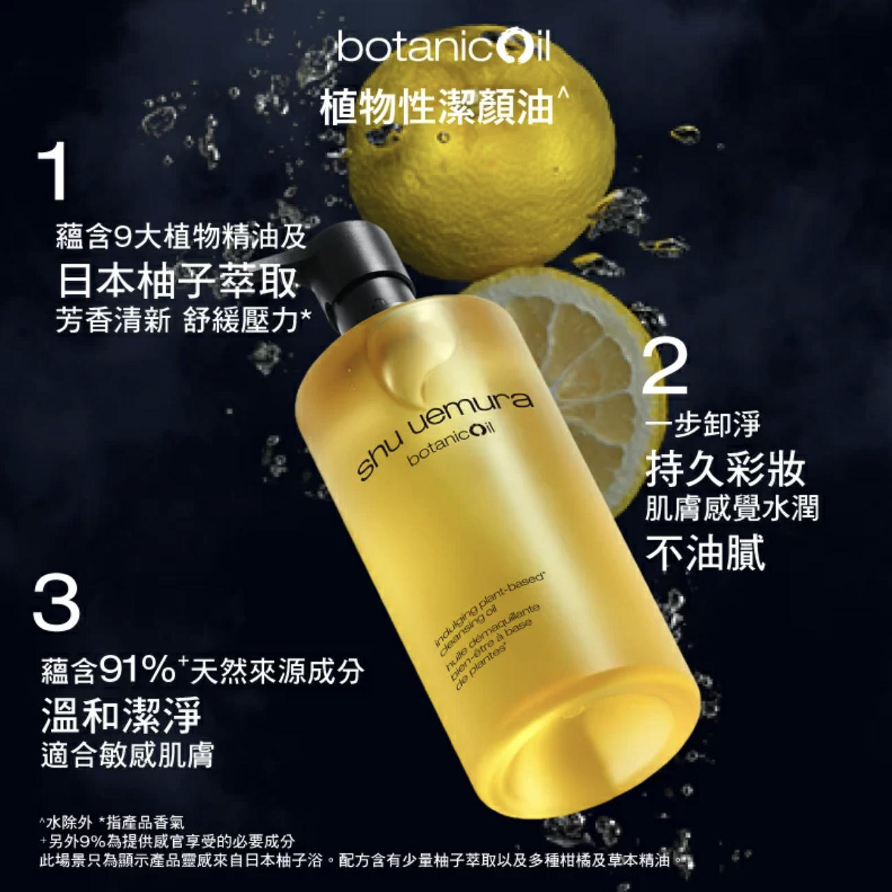 Shu uemura 植村秀卸妝油50ml**2支起$55/支