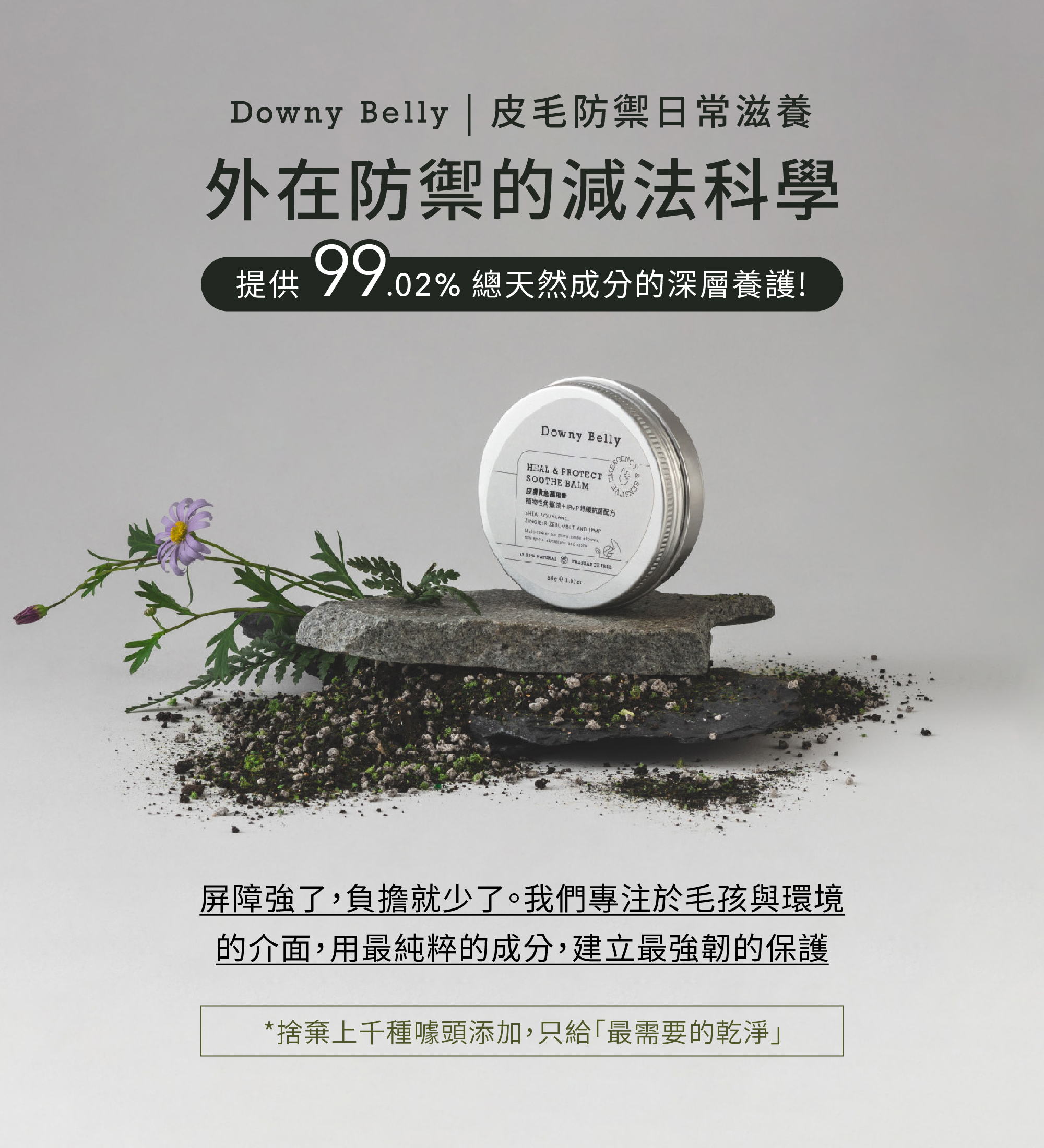皮膚救急萬用膏｜寵物肉球鼻頭日常保養