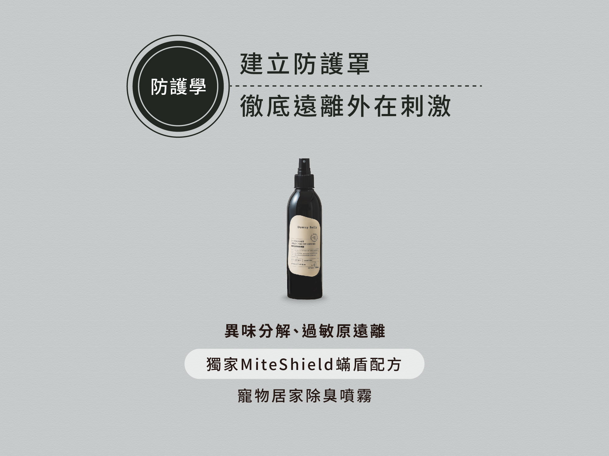寵物家庭除臭噴霧推薦｜沙發床墊尿味與體味清潔