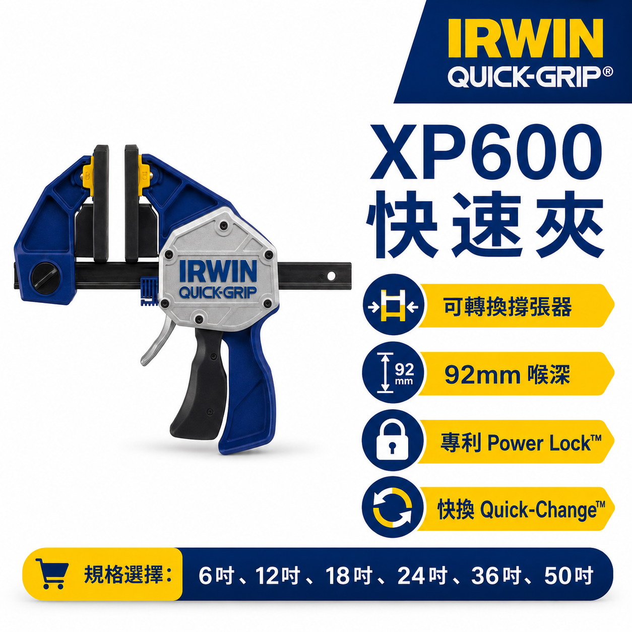 美國 IRWIN 握手牌｜XP 強力型快速夾具 木工夾鉗 快速型木工固定夾｜XP600｜QUICK-GRIP