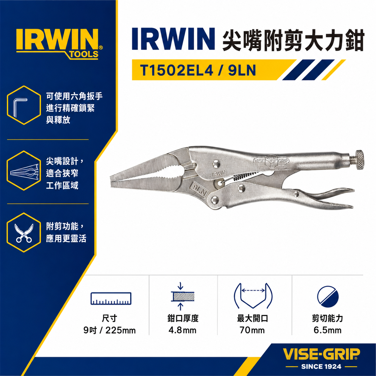 美國 IRWIN 握手牌｜9LN｜9" 鐵柄尖嘴型萬能夾鉗 固定鉗 萬能鉗 尖嘴附剪大力鉗｜T1502EL4