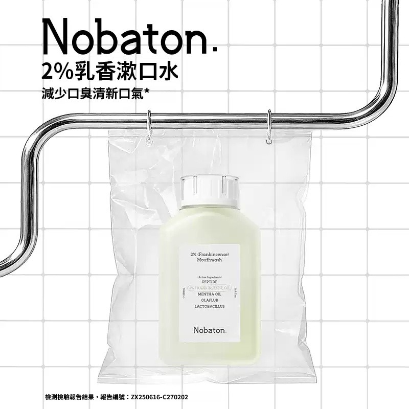 美國 Nobaton 諾巴頓農場【正品】1%果酸 漱口水 500ml 改善口臭・清新口氣・高級口腔精油護理 2% Frankincense Mouthwash 趙露思同款