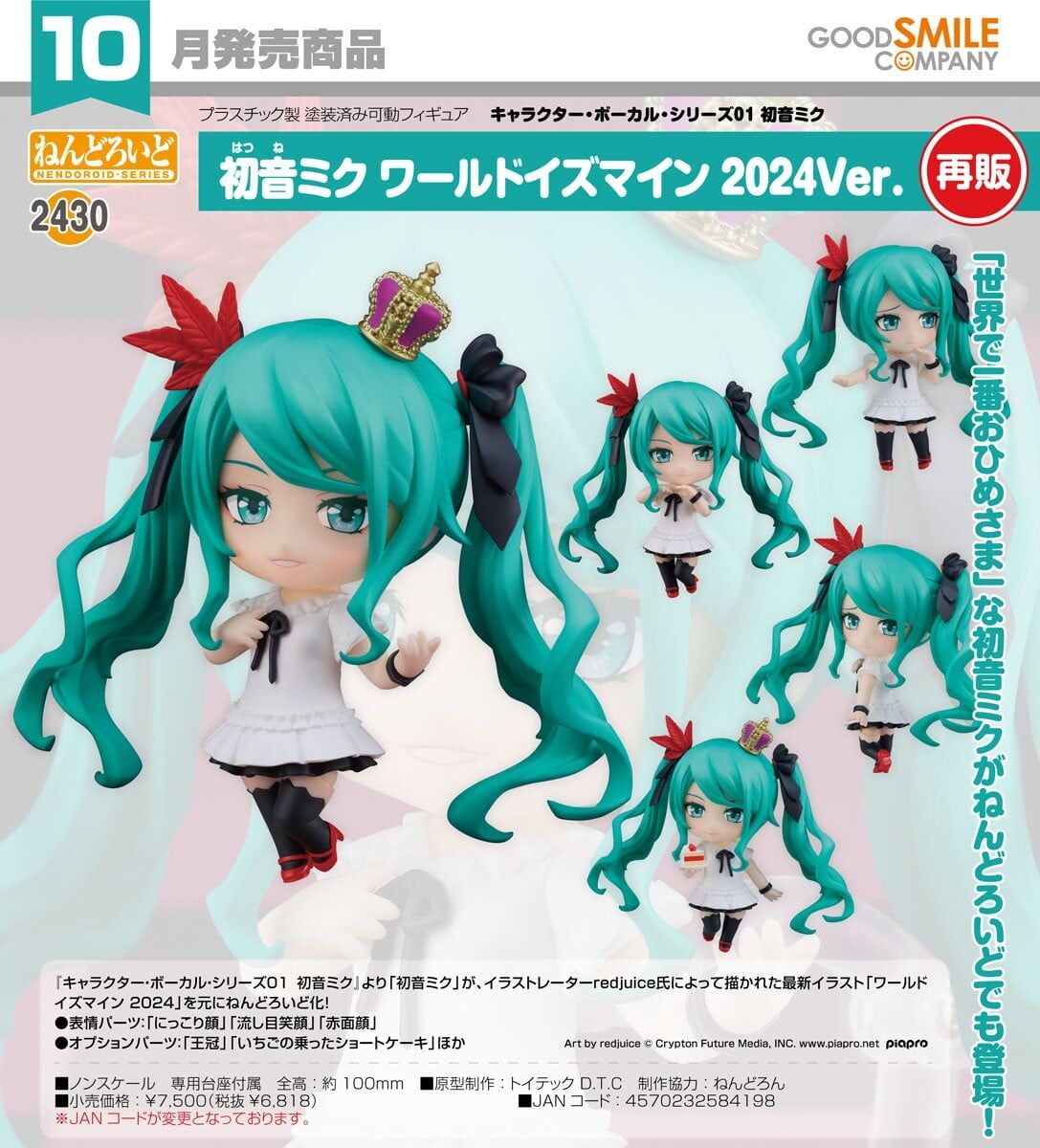 預購26/10 GSC代理版 2430 黏土人 初音未來 World is Mine 2024Ver 再販 0611