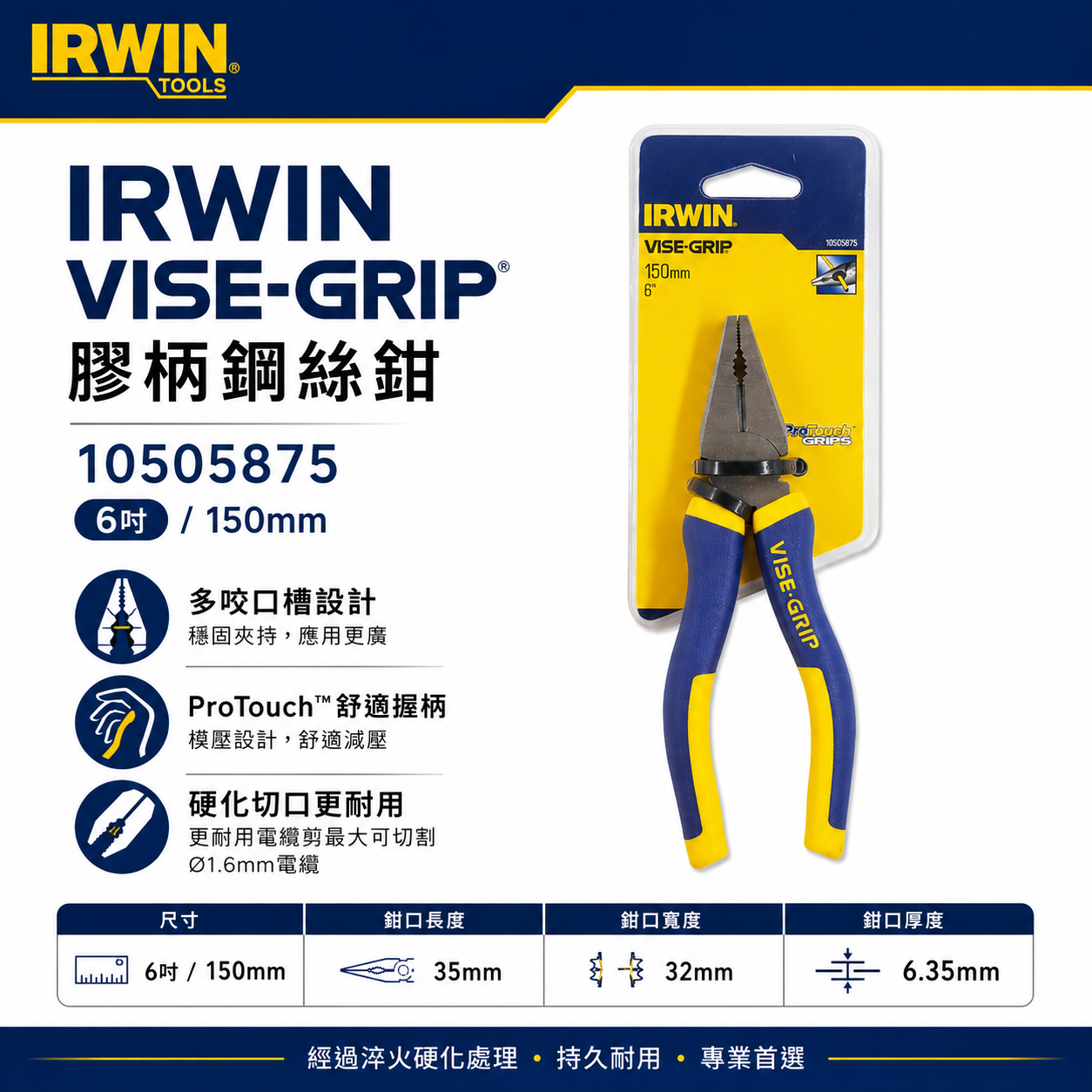 美國 IRWIN 握手牌｜6" 舒適握柄鋼絲鉗 膠柄歐式鐵絲鉗 強力鐵鉗 膠柄虎鉗 老虎鉗｜10505875