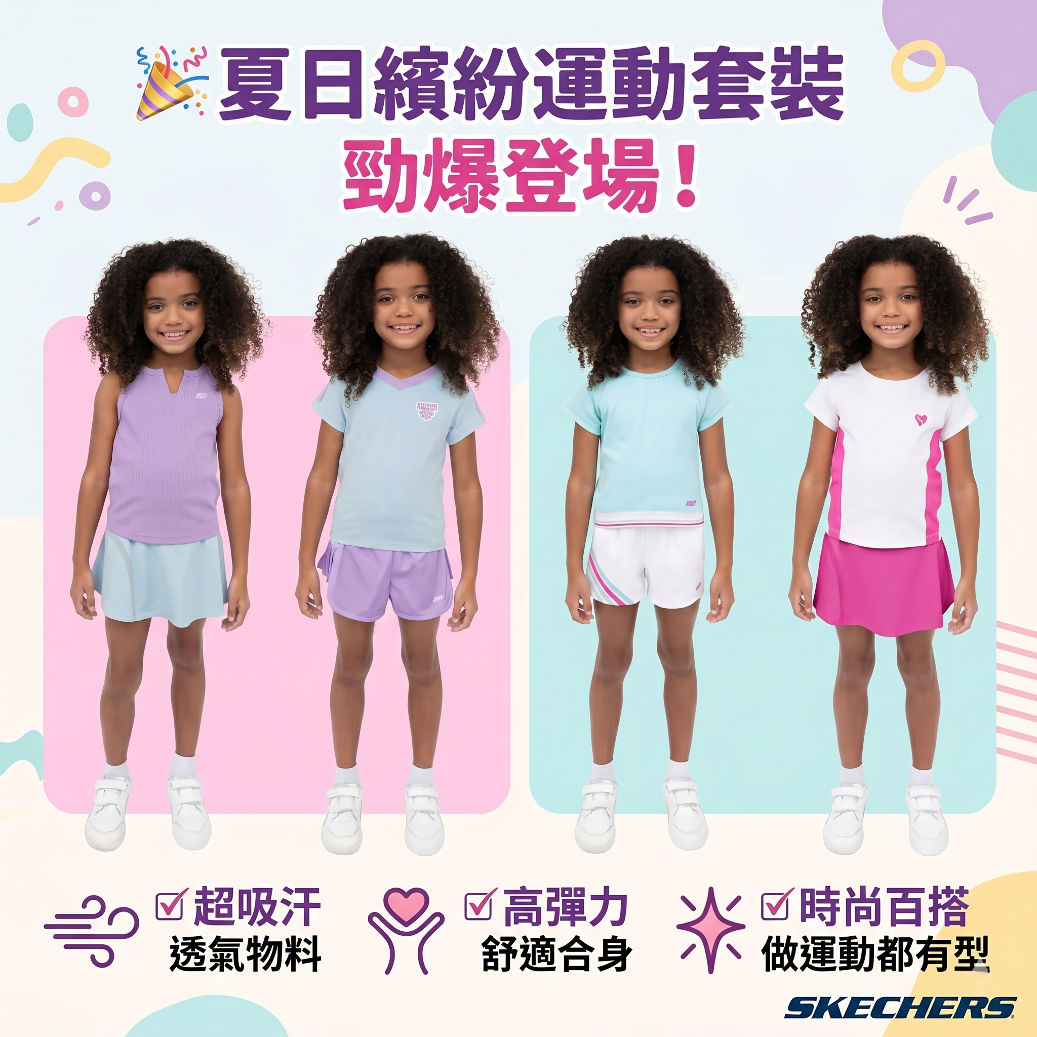 【預購】Skechers H052815 女童夏日套裝 (1套4件)