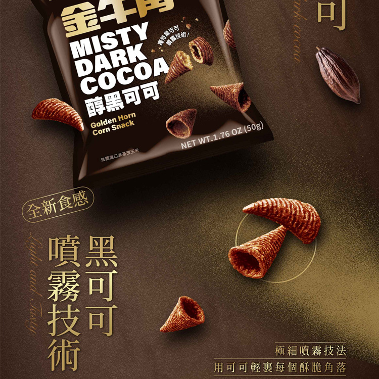 喜年來-金牛角 (噴霧醇黑可可50g / 噴霧榛果可可40g)