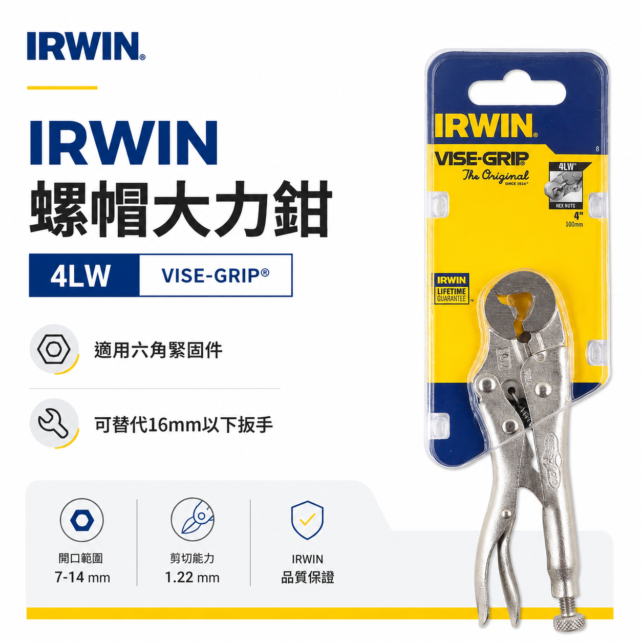 美國 IRWIN 握手牌｜4LW｜螺絲萬能鉗 固定鉗 4" 重型螺帽鉗 鐵柄-萬能鉗 螺帽大力鉗｜T4LW