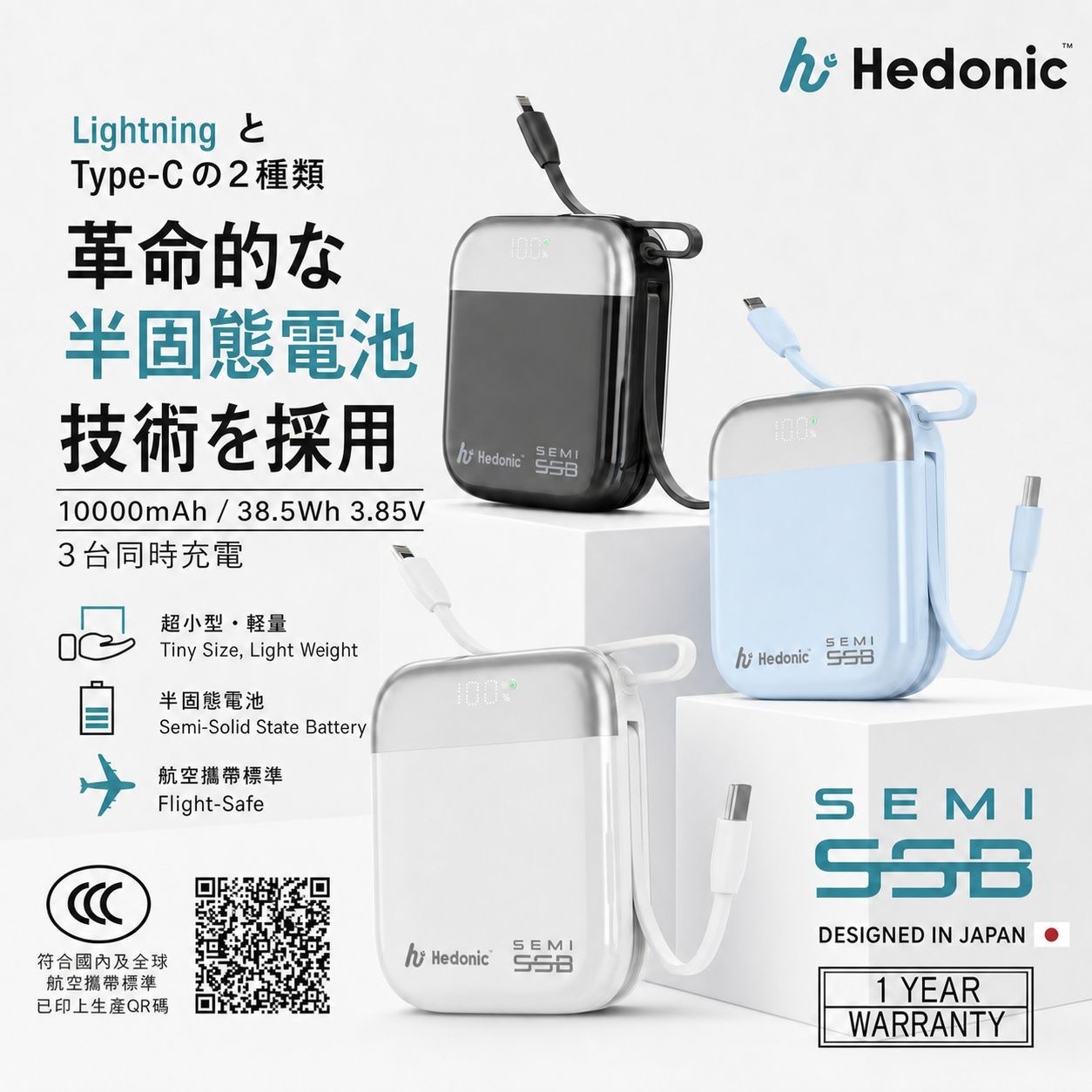 🇯🇵日本 Hedonic 半固態 10000mAh 行動電池 CCC & Qr code 《快充！安全！防爆！雙線！》