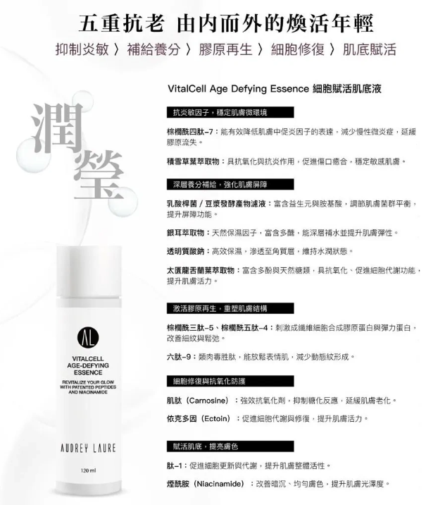 BC260530-B1-AudreyLaure細胞賦活肌底液VitalCellAge-defyingEssence120mlEXP:Oct2028