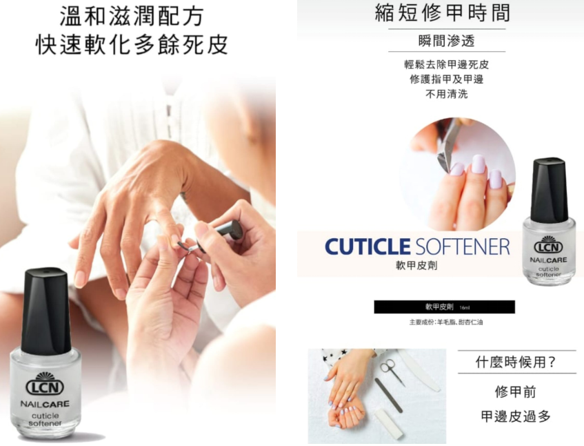 BC260530-B6-LCN軟甲皮劑CuticleSoftener16mlEXP:開封後12個月內