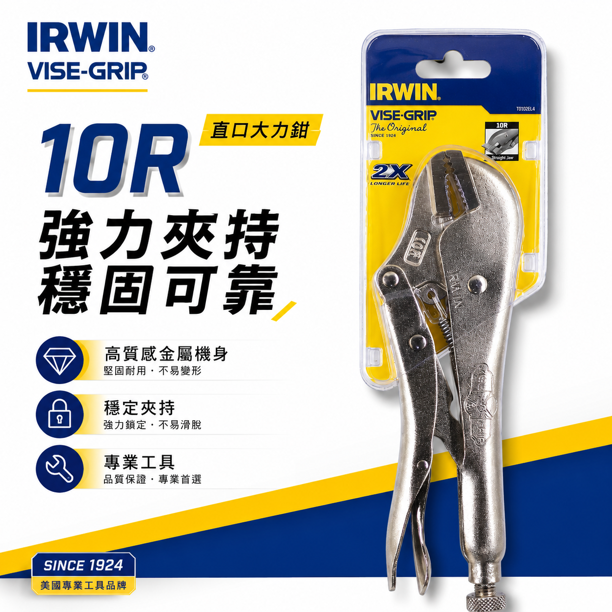 美國 IRWIN 握手牌｜10R 鐵柄萬能鉗 250mm 萬能固定夾鉗 10" 萬能固定鉗｜T0102EL4