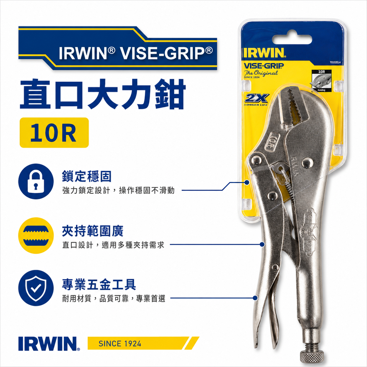 美國 IRWIN 握手牌｜10R 鐵柄萬能鉗 250mm 萬能固定夾鉗 10" 萬能固定鉗｜T0102EL4