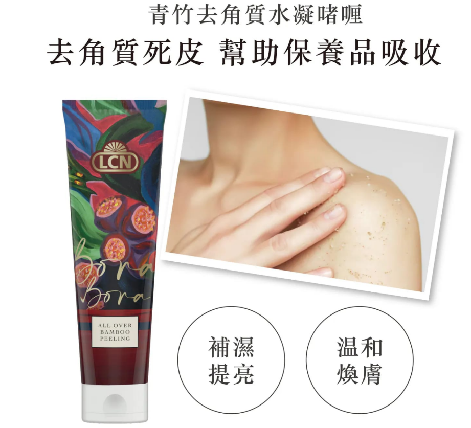 BC260530-B10-LCN青竹去角質水凝啫喱BoraBoraAllOverBambooPeeling100mlEXP:開封後6個月內