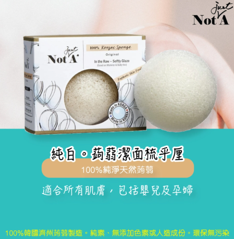 LB260530 - L3-Not Just A 蒟蒻潔面梳乎厘 - 純白 100% Pure Konjac Sponge - In The Raw FACE