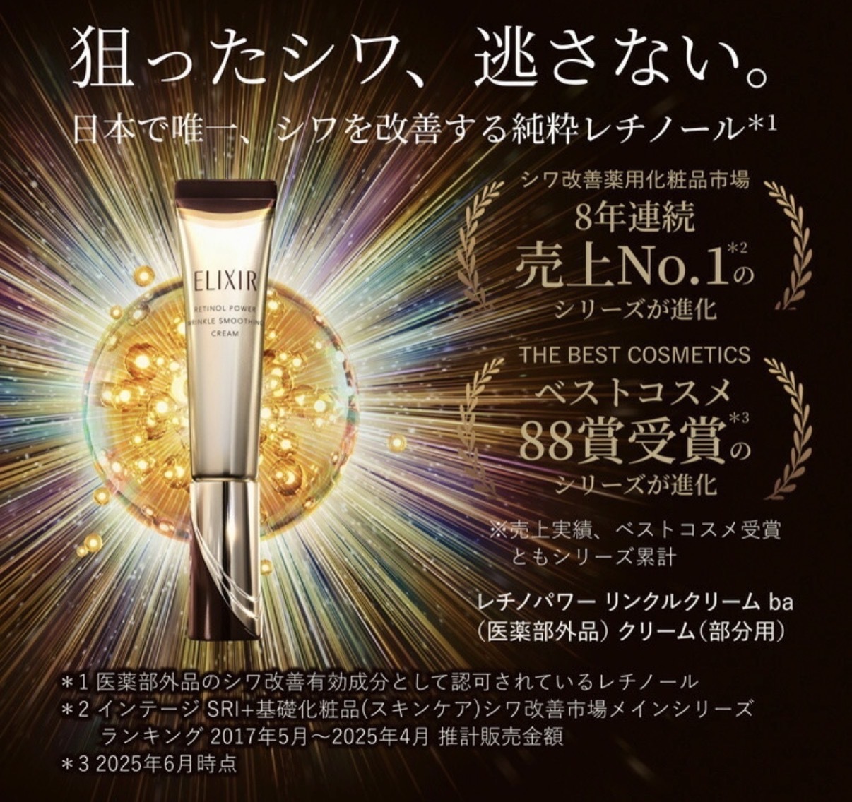 【日本人氣】JP ELIXIR SUPERIEUR 純視黃醇抗皺霜 4906 4685 TK260528
