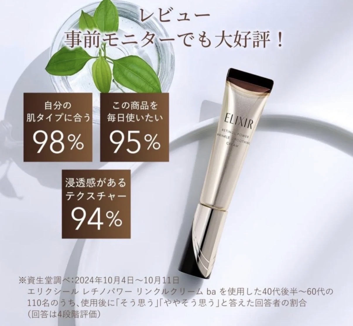 【日本人氣】JP ELIXIR SUPERIEUR 純視黃醇抗皺霜 4906 4685 TK260528