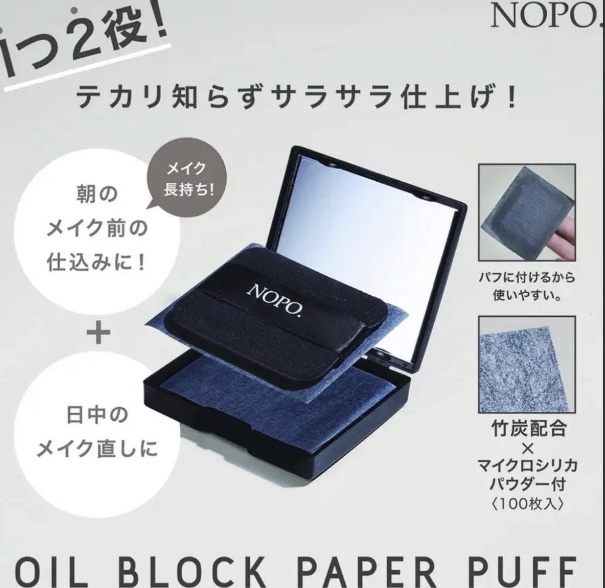 【夏日必備】JP 竹炭吸油控油粉撲紙連鏡盒 100枚 1438 TK260528