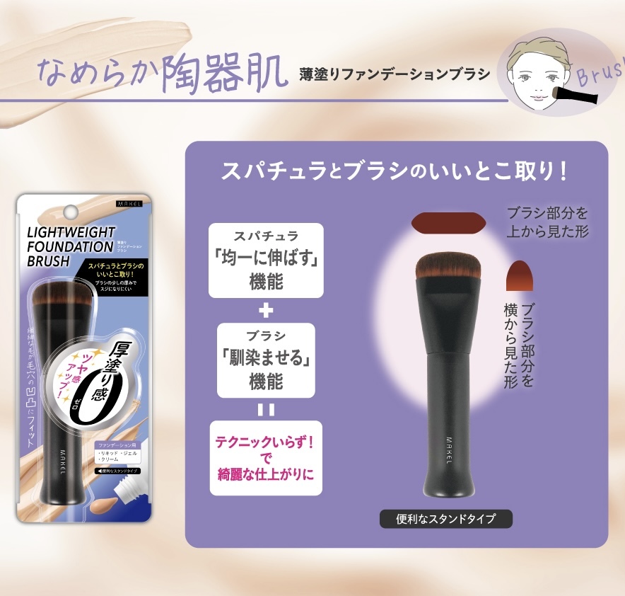 【最新發售】JP Makel 零厚感 輕薄粉底刷 8586 TK260528
