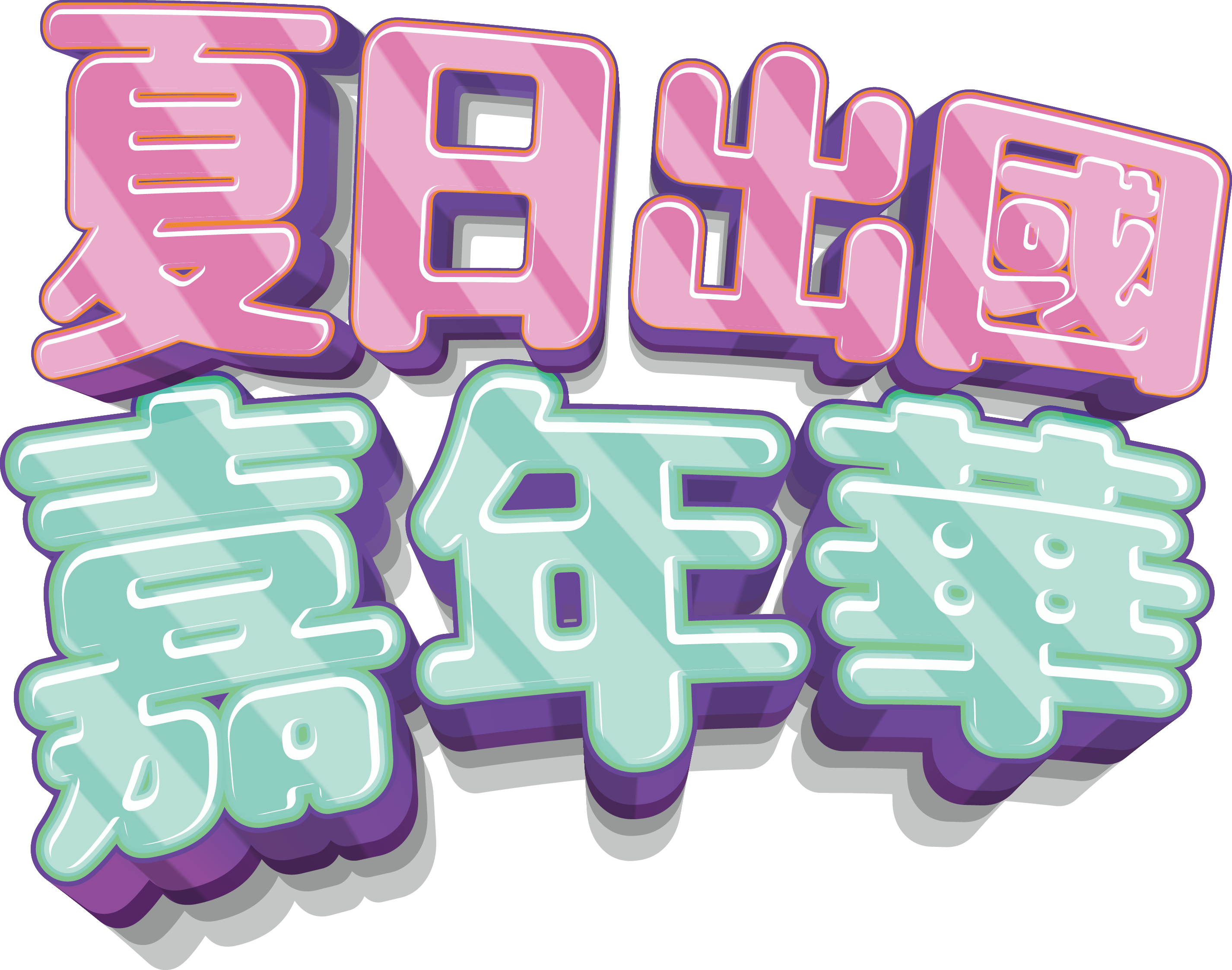 電腦版標題